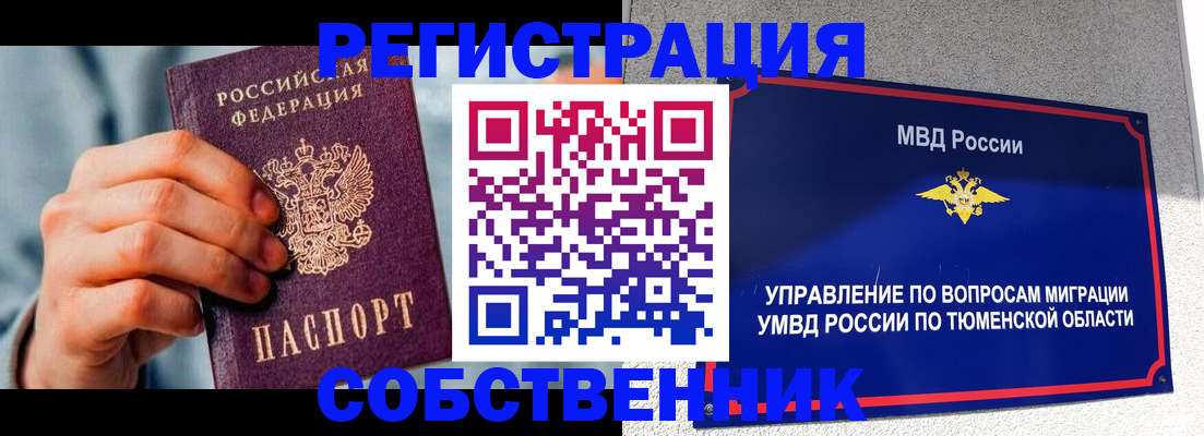 временная регистрация купить в Татарстане
